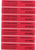Пломбировочная индикаторная наклейка 20х100 мм